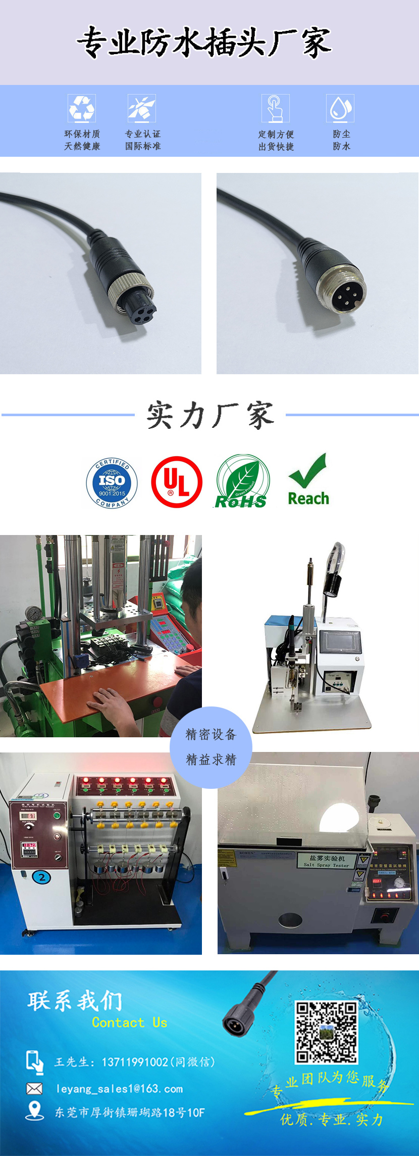 DC防水公母插头 DC防水公母插头